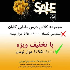 کلاس درس مامایی گلبان