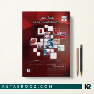 کنترل کیفی در آزمایشگاه هماتولوژی و بانک خون