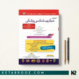 اصول میکروب شناسی پزشکی 2E