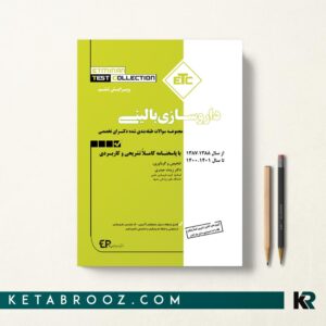 ETC داروسازی بالینی