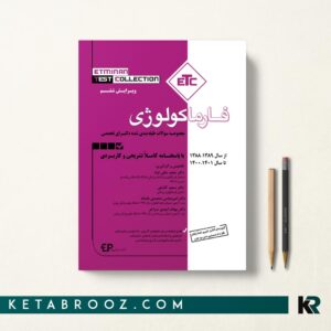ETC فارماکولوژی