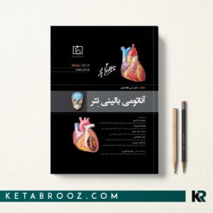 کتاب آناتومی بالینی نتر