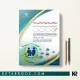 کتاب استخدامی تامین اجتماعی سامیار نجومی