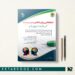 استخدامی روان شناسی جواد تقوی 