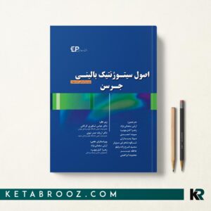 اصول سیتوژنتیک بالینی جرسن