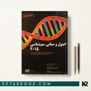 اصول و مبانی سم شناسی