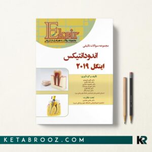 کتاب تست اندودنتیکس اینگل