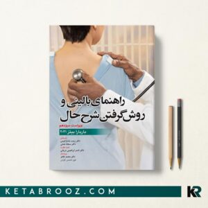 کتاب باربارا بیتز دکتر همتی