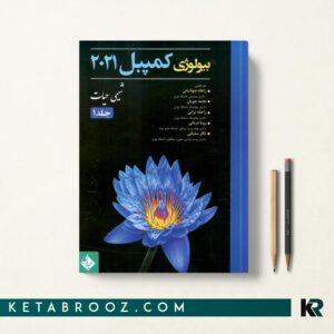 کتاب بیولوژی کمپبل جلد 1