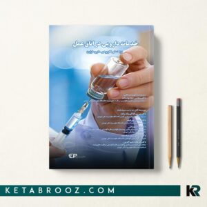 خدمات دارویی در اتاق عمل