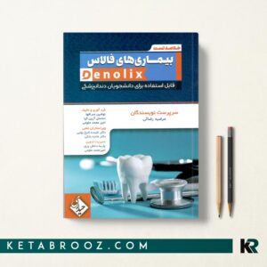 خلاصه تست بیماری های فالاس denolix