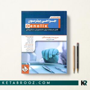 خلاصه تست جراحی پیترسون denolix