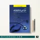 کتاب خلاصه جراحی ژنیکولوژی تلیندز 2024