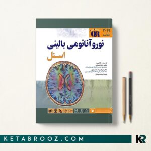 کتاب حلاصه نوروآناتومی اسنل