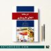 درسنامه اخلاق داروسازی 