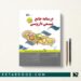 درسنامه جامع شیمی دارویی جلد دوم