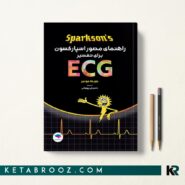 کتاب راهنمای مصور اسپارکسون برای تفسیر ECG