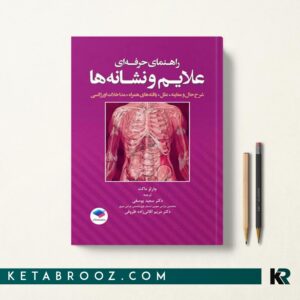 کتاب راهنمای حرفه ای علایم و نشانه ها چارلز ماکت