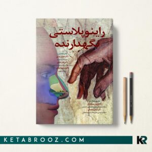کتاب راینوپلاستی نگهدارنده