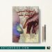 کتاب راینوپلاستی نگهدارنده