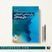 کتاب روان شناسی اجتماعی برای پرستاران