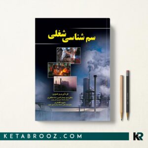 سم شناسی شغلی شاه طاهری