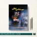 سم شناسی شغلی شاه طاهری