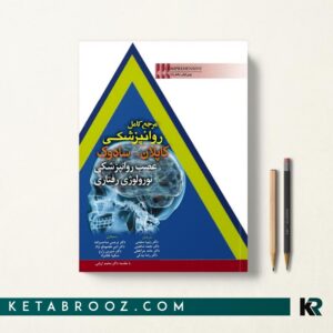 کتاب عصب روانپزشکی و نورولوژی رفتاری کاپلان