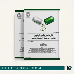 فارماسیوتیکس اولتون جلد اول