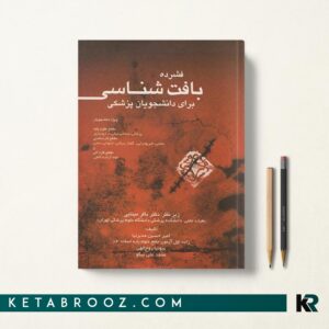 فشرده بافت شناسی
