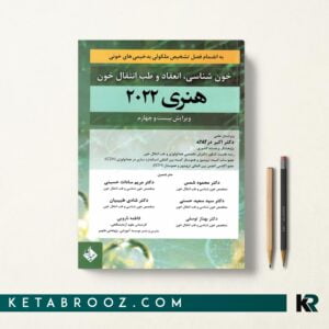 خون شناسی هنری دیویدسون دکتر شمس 2022