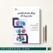 پروتکل فارماکوتراپی بیماران پیوند کلیه