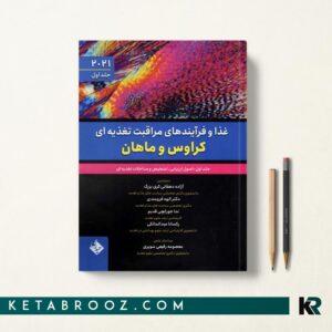 اصول ارزیابی، تشخیص و مداخلات تغذیه ای کراوس و ماهان