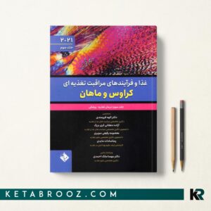 کراوس و ماهان جلد سوم