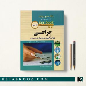 کی بوک جراحی لارنس