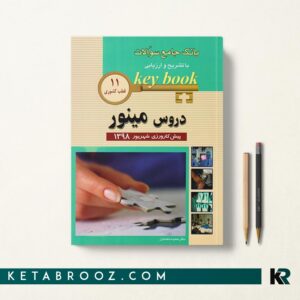 کی بوک دروس مینور