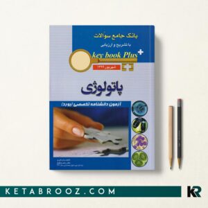 کی بوک پلاس پاتولوژی