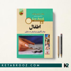 کی بوک اطفال