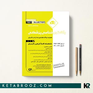 ETC باکتری شناسی پزشکی