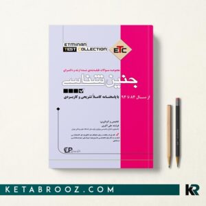 ETC جنین شناسی