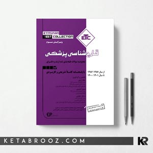 ETC قارچ شناسی پزشکی