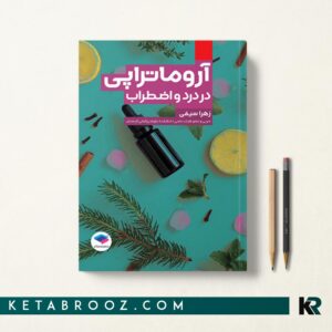 کتاب آروماتراپی در درد و اضطراب