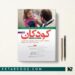 کتاب مجموعه سوالات ارتقا بورد و فوق کودکان جلد دوم