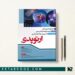 کتاب مجموعه سوالات ارتقا تخصصی ارتوپدی 1400