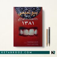 کتاب بیوشیمی دندانپزشکی دکتر محمود دوستی