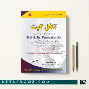 کتاب تافل کیت خیرآبادی