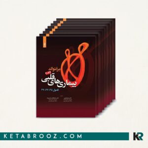 ترجمه کامل برانوالد 2022