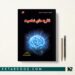 درسنامه نظریه های شخصیت