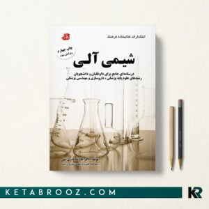 درسنامه و تست شیمی آلی