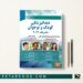 کتاب دندانپزشکی کودک و نوجوان مکدونالد